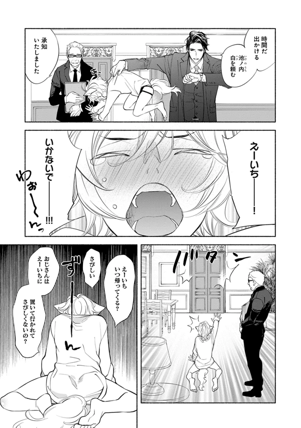 けものは奥まで愛されたい 59ページ