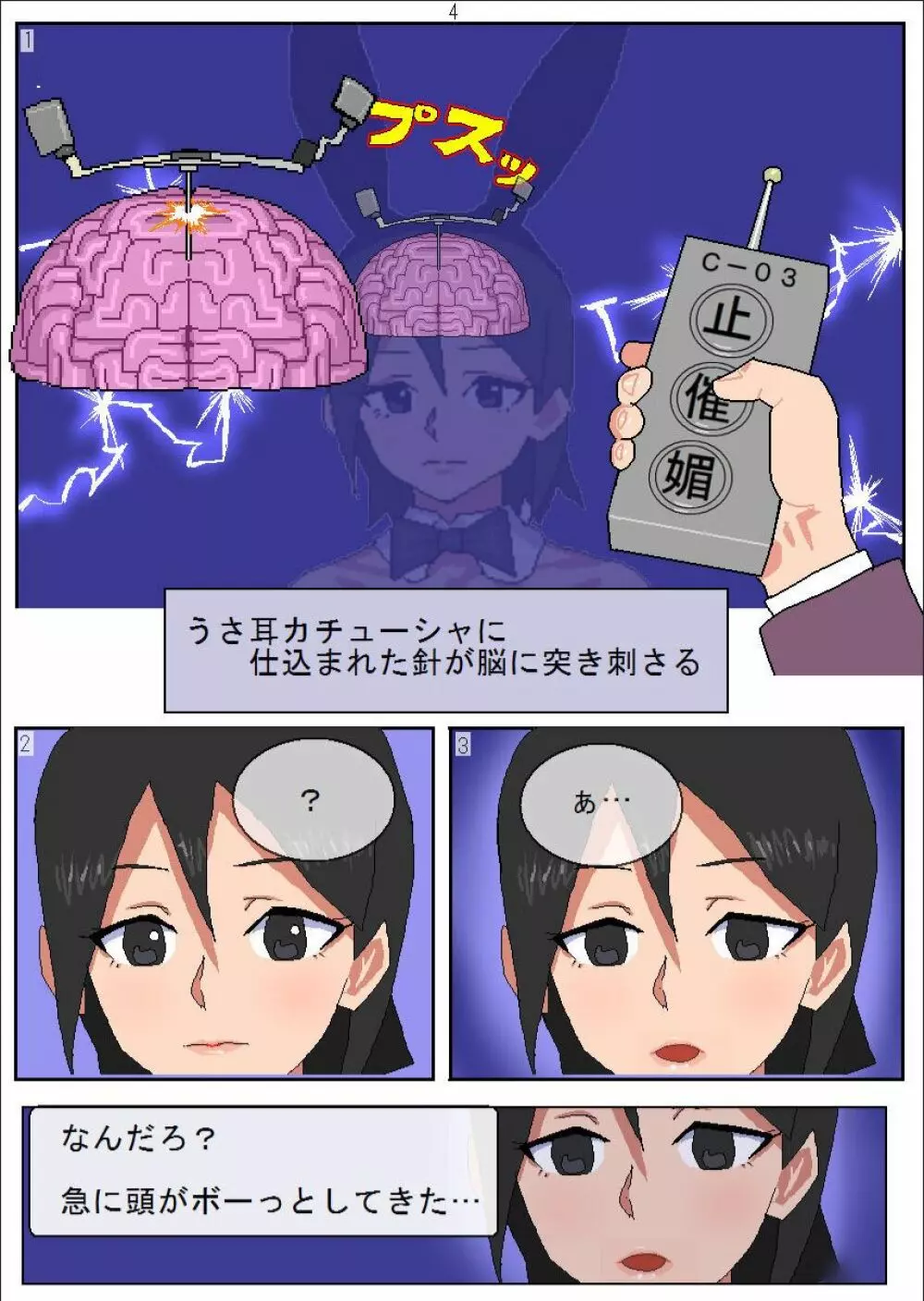 借金女が船上カジノでバニーガール催眠媚薬調教売春 6ページ