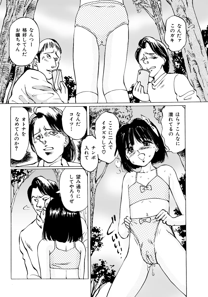 妹れっすん おねだりっ娘のちっちゃなアソコ 14ページ