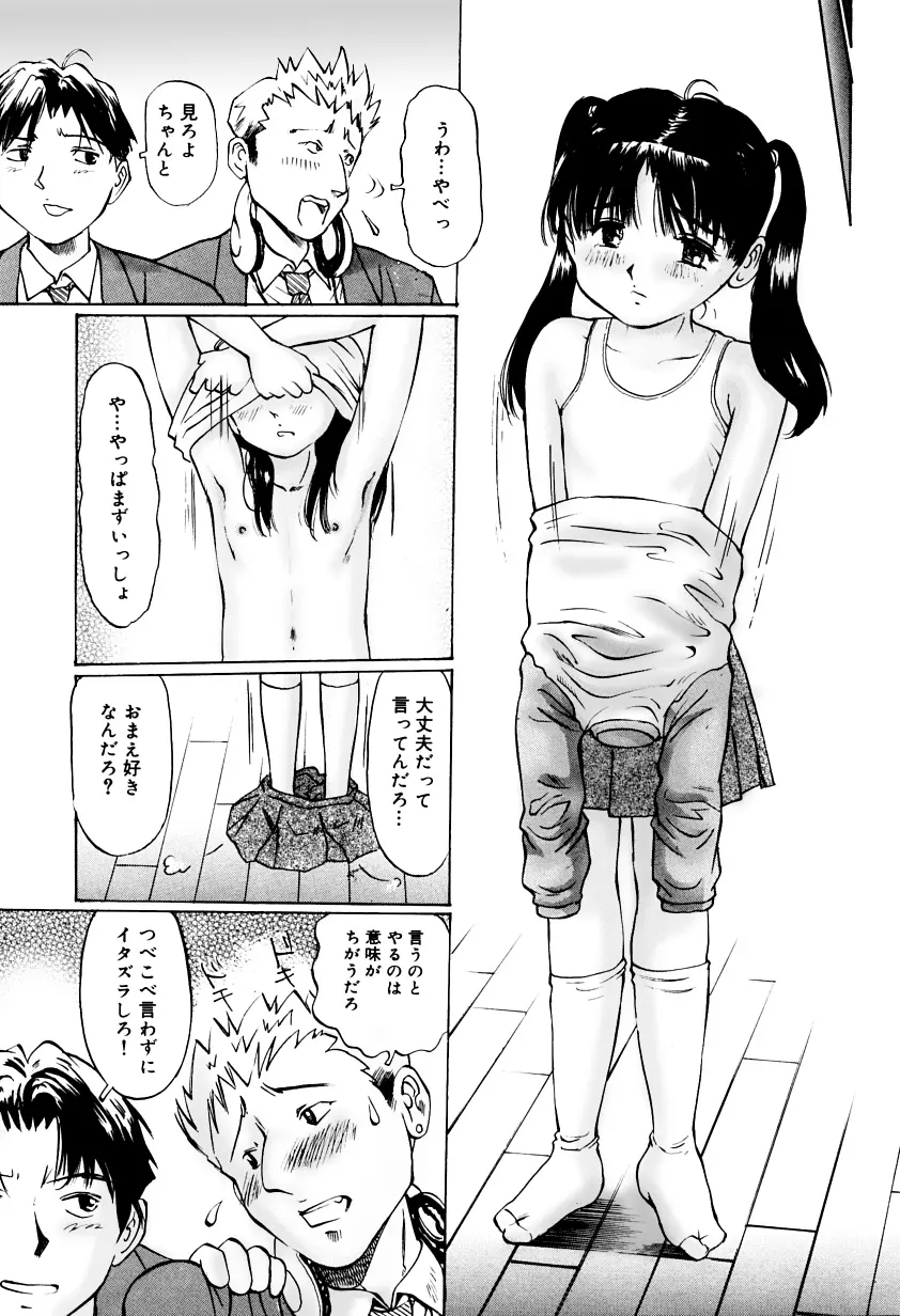 妹れっすん おねだりっ娘のちっちゃなアソコ 26ページ