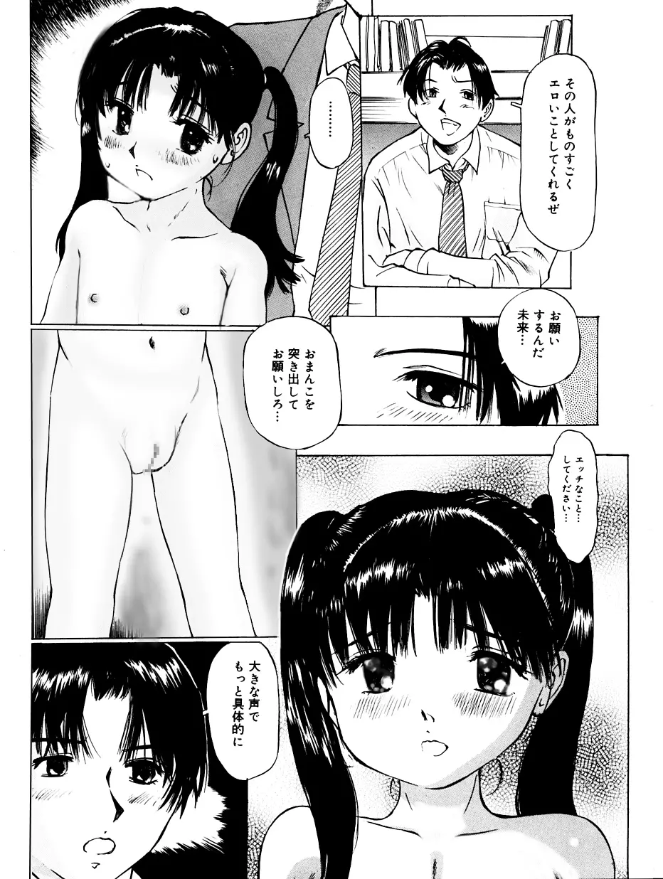 妹れっすん おねだりっ娘のちっちゃなアソコ 28ページ