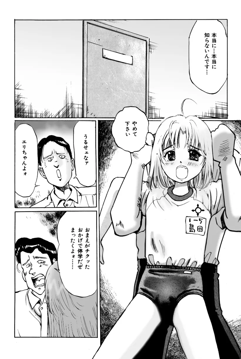 妹れっすん おねだりっ娘のちっちゃなアソコ 43ページ