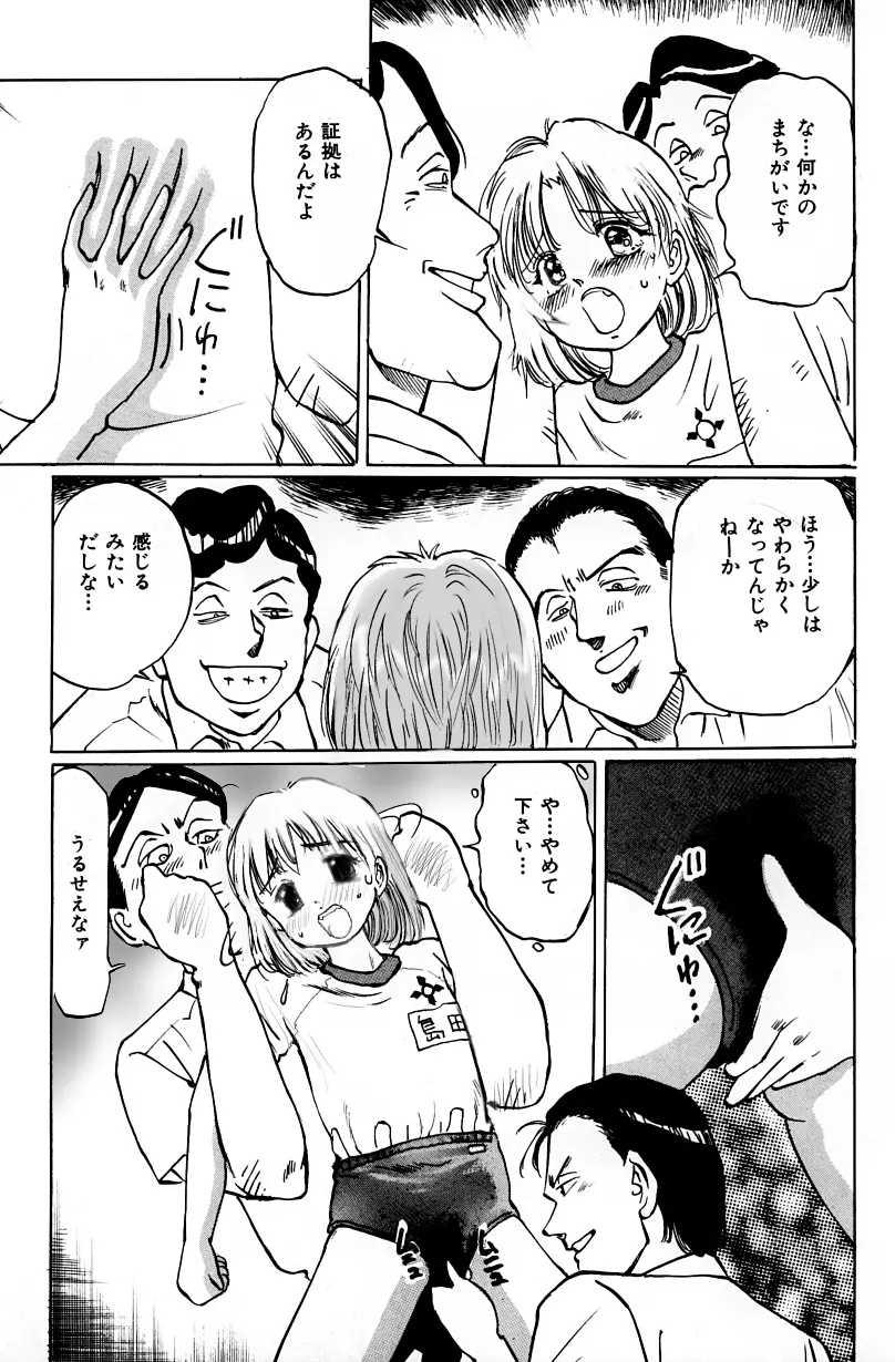 妹れっすん おねだりっ娘のちっちゃなアソコ 44ページ