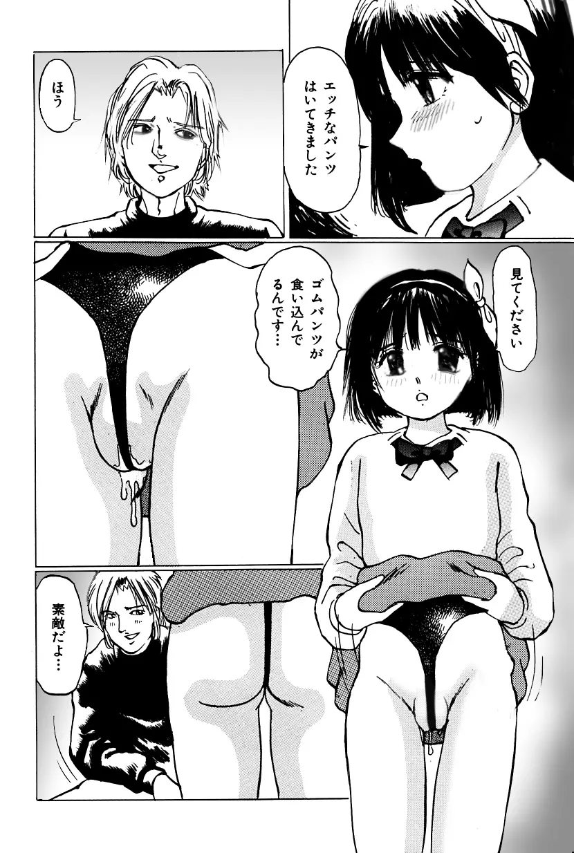 妹れっすん おねだりっ娘のちっちゃなアソコ 5ページ