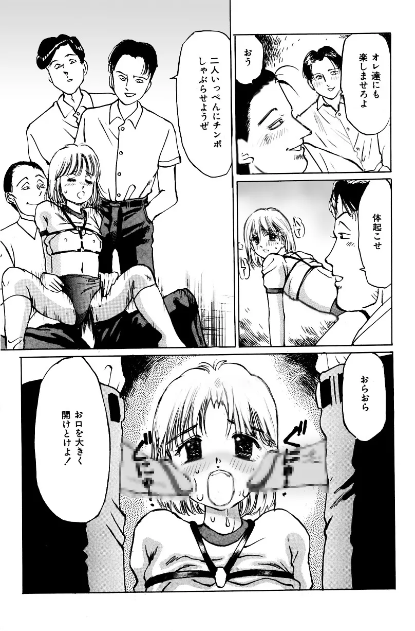 妹れっすん おねだりっ娘のちっちゃなアソコ 52ページ