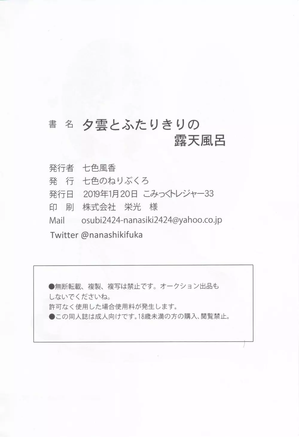 夕雲とふたりきりの露天風呂 17ページ