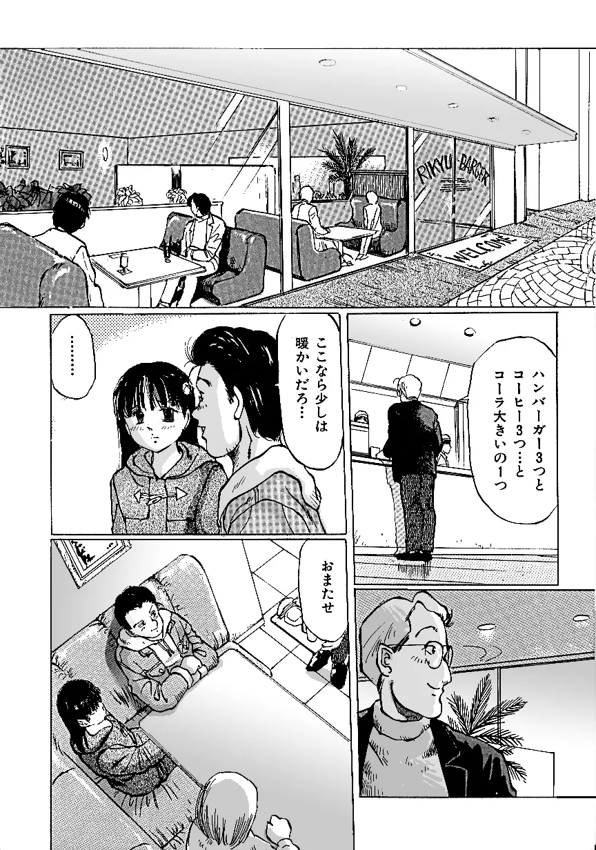 逃げない彼女 18ページ