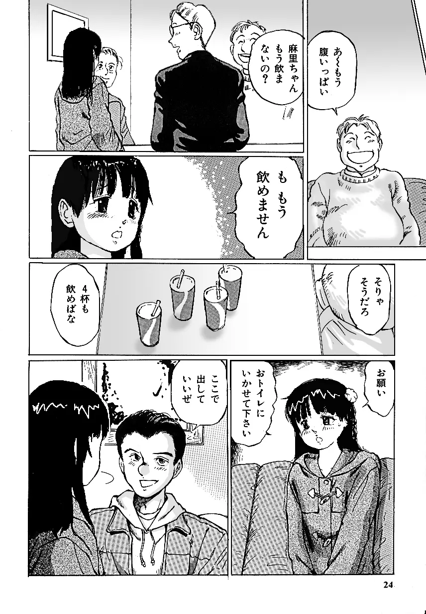 逃げない彼女 20ページ