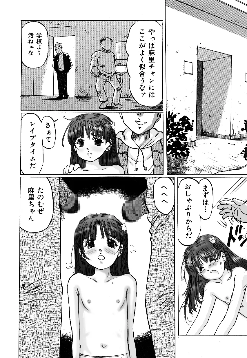 逃げない彼女 24ページ