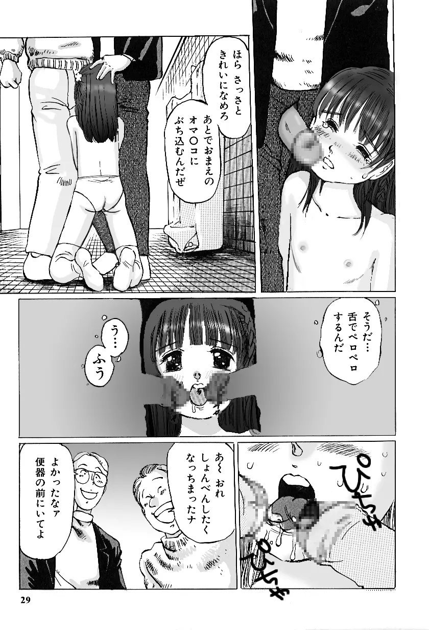 逃げない彼女 25ページ