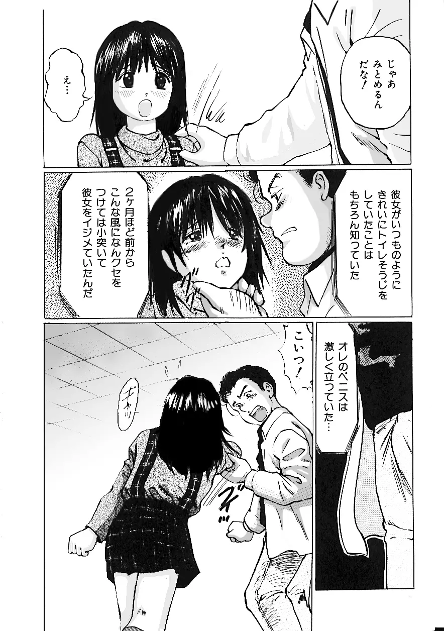 逃げない彼女 4ページ