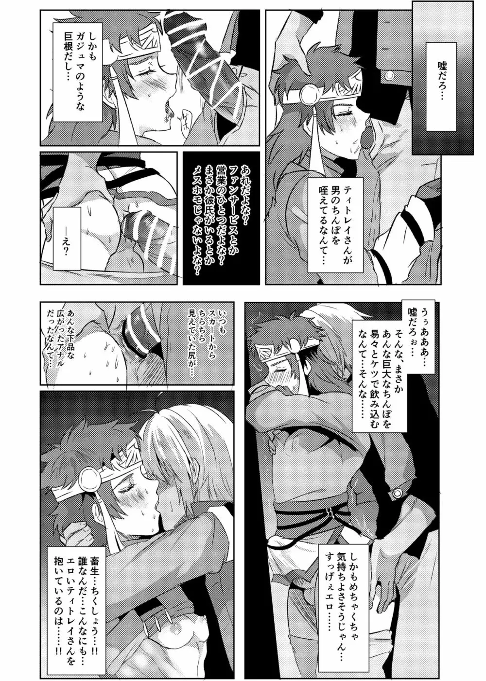 【腐向け】ティトレイに恋する俺漫画 5ページ