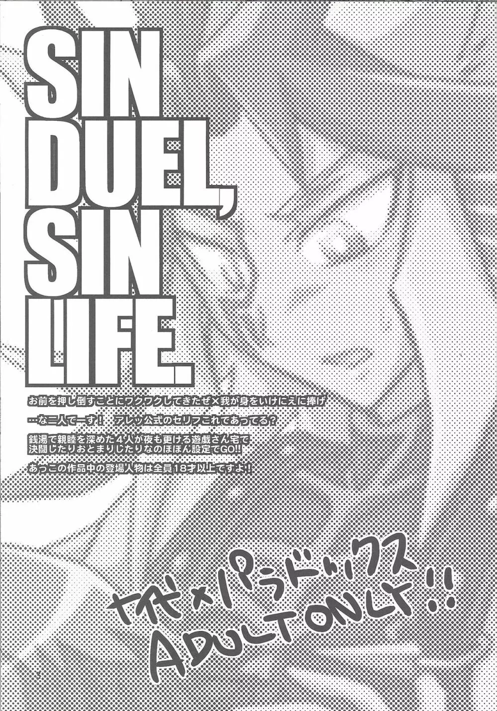 SIN DUEL，SIN LIFE. 2ページ