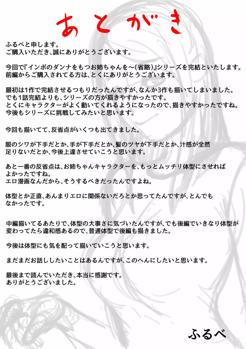 インポのダンナをもつお姉ちゃんを僕が満足させるんだ! 後編 45ページ