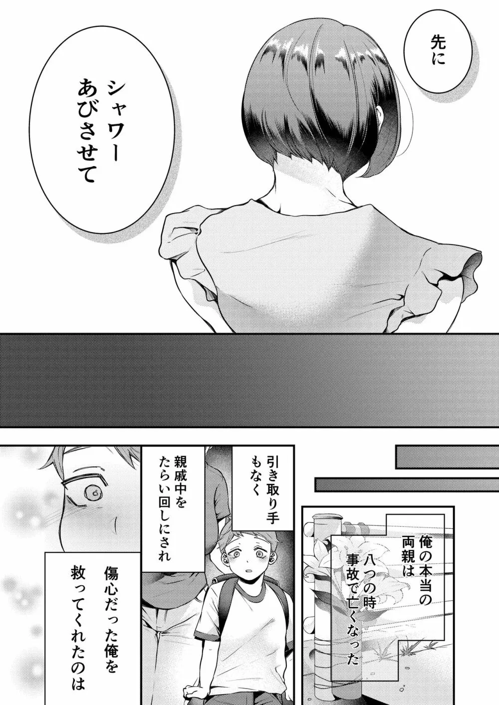 お母さん、この関係じゃいられない 3ページ