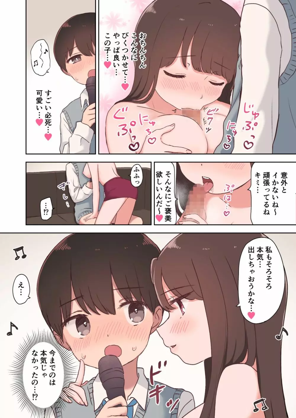 カラオケエッチで淫乱お姉さんに搾り取られちゃうお話 22ページ