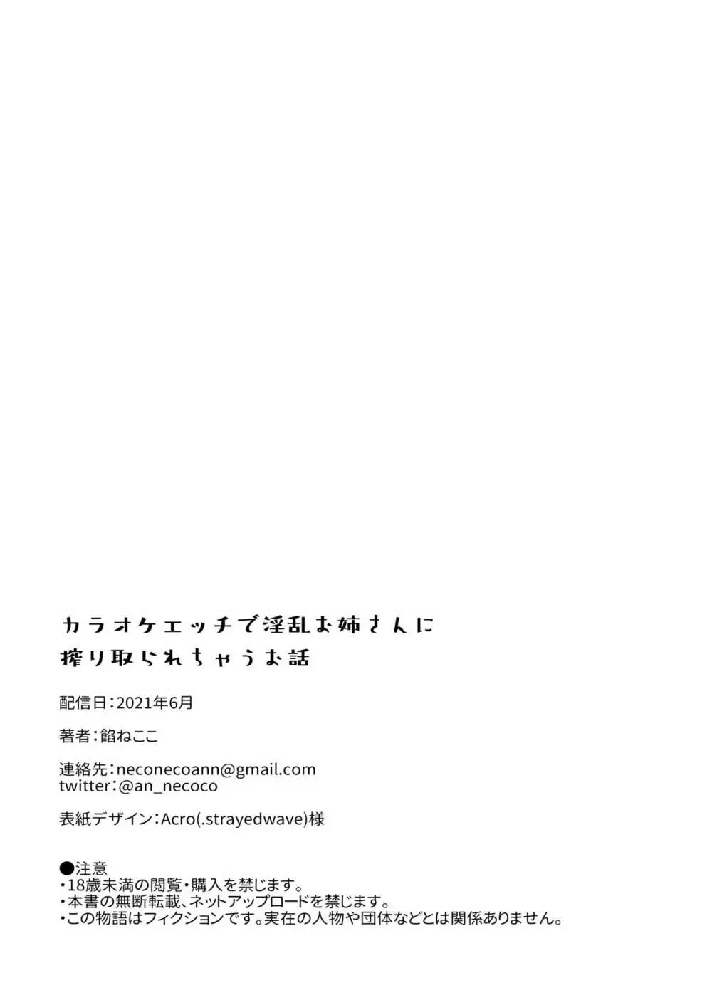 カラオケエッチで淫乱お姉さんに搾り取られちゃうお話 50ページ