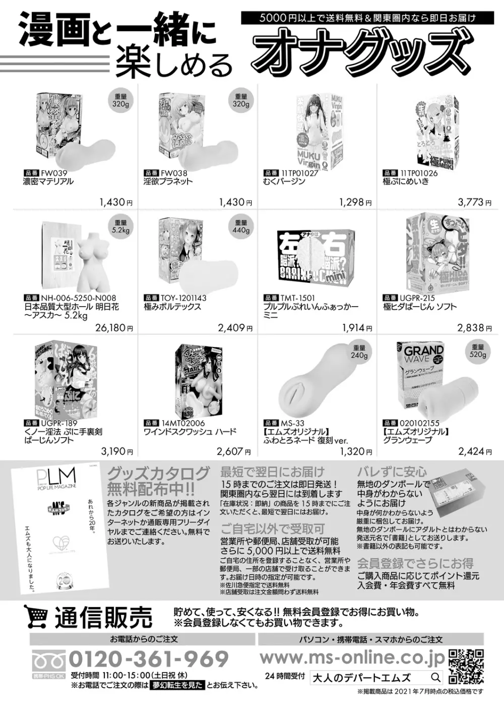 COMIC 夢幻転生 2021年9月号 318ページ