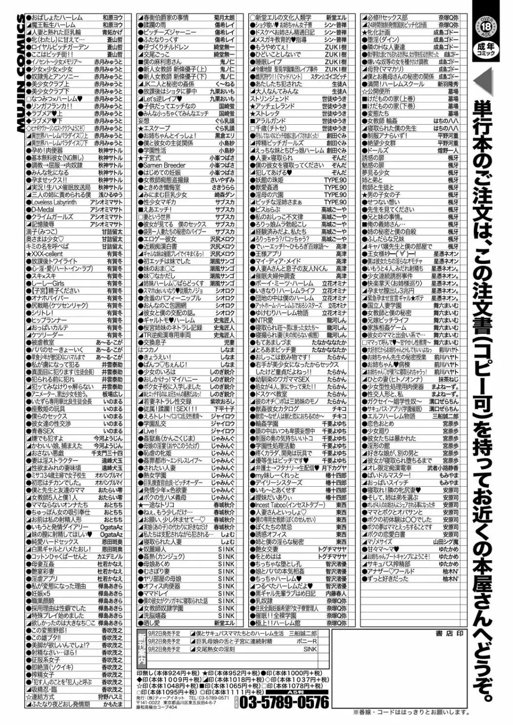 COMIC 夢幻転生 2021年9月号 671ページ