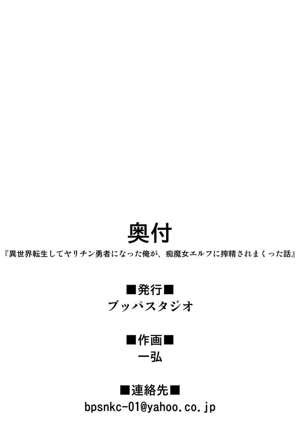 異世界転生してヤリチン勇者になった俺が、痴魔女エルフに搾精されまくった話 46ページ