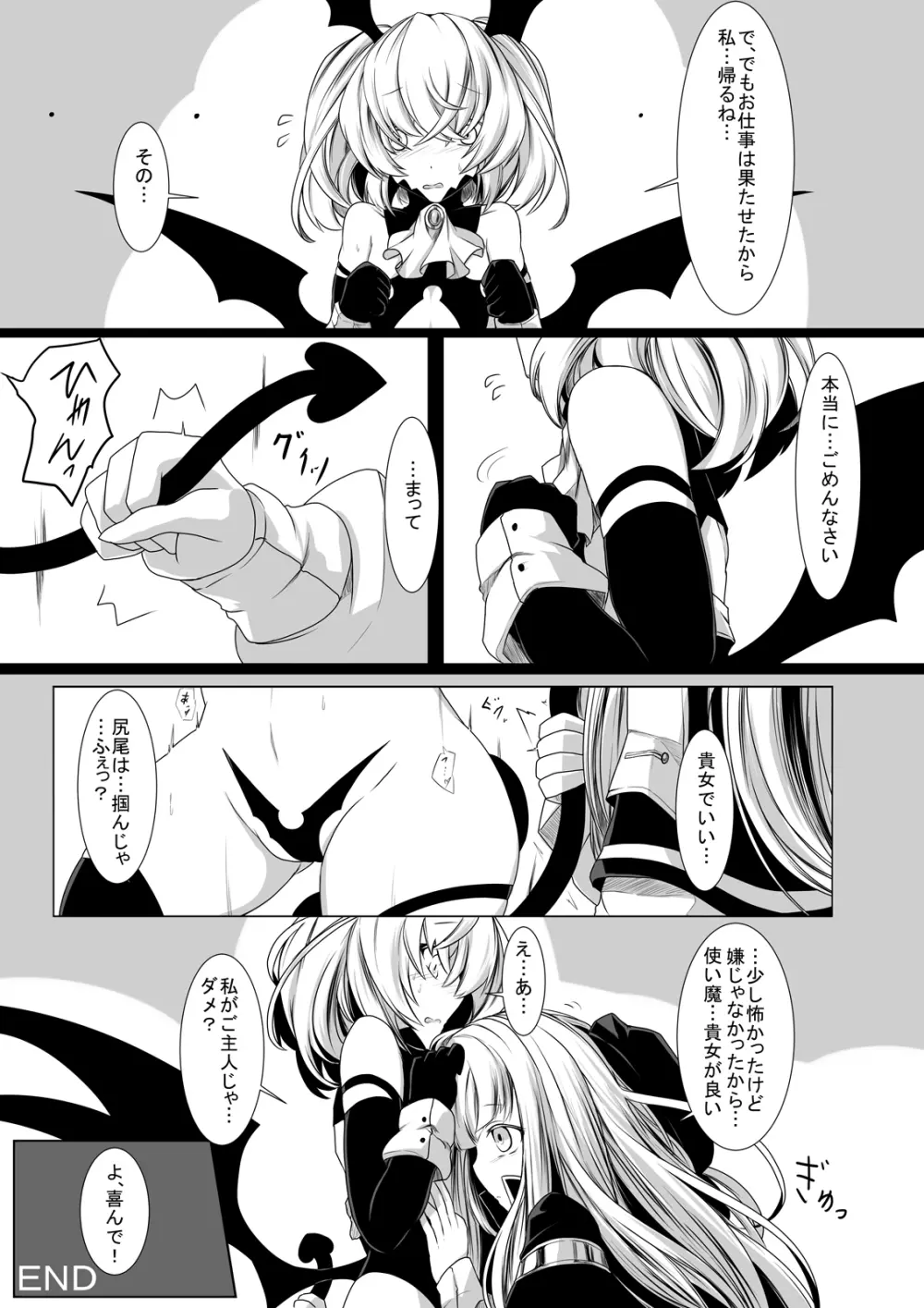 百合サキュバスのお仕事 17ページ