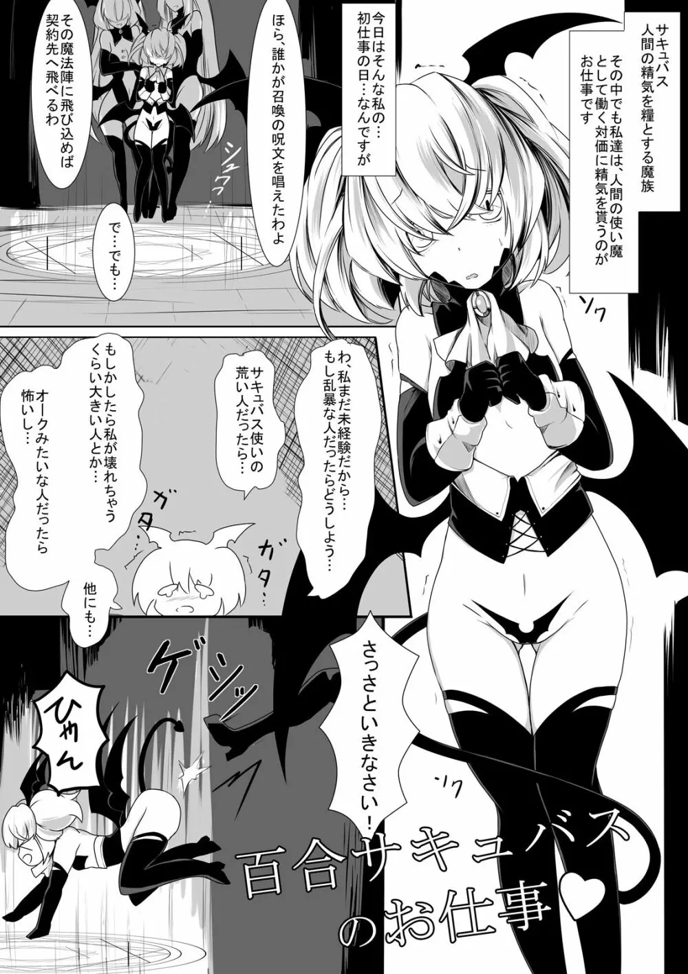 百合サキュバスのお仕事 2ページ