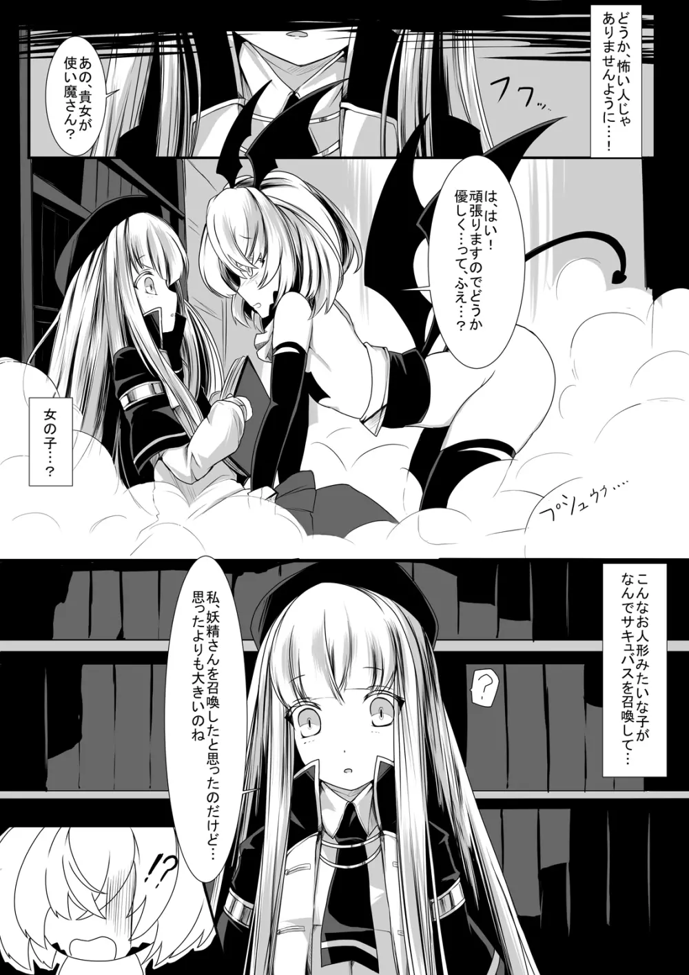 百合サキュバスのお仕事 3ページ