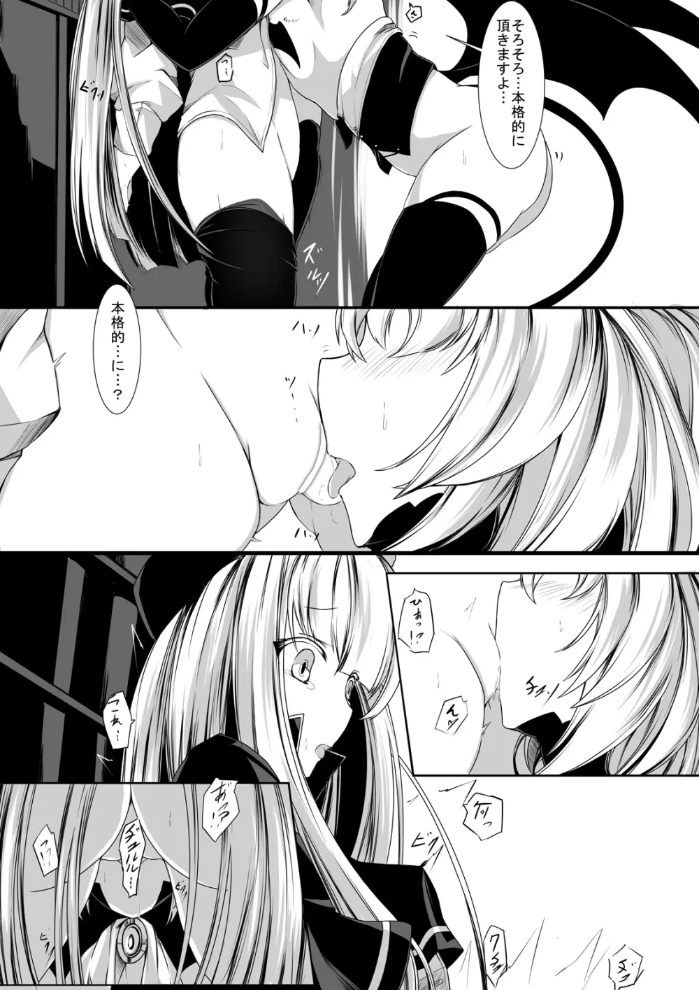 百合サキュバスのお仕事 6ページ