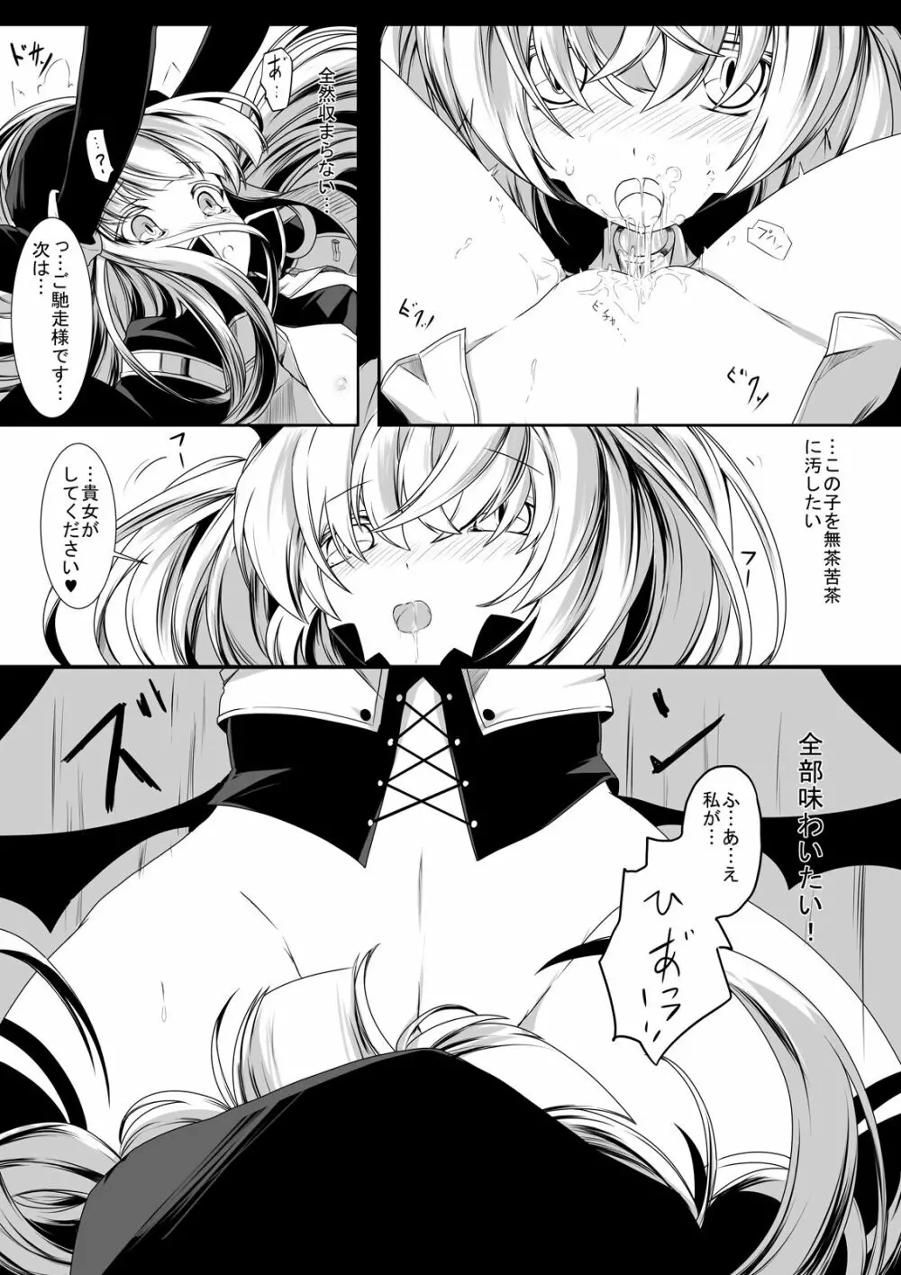 百合サキュバスのお仕事 9ページ