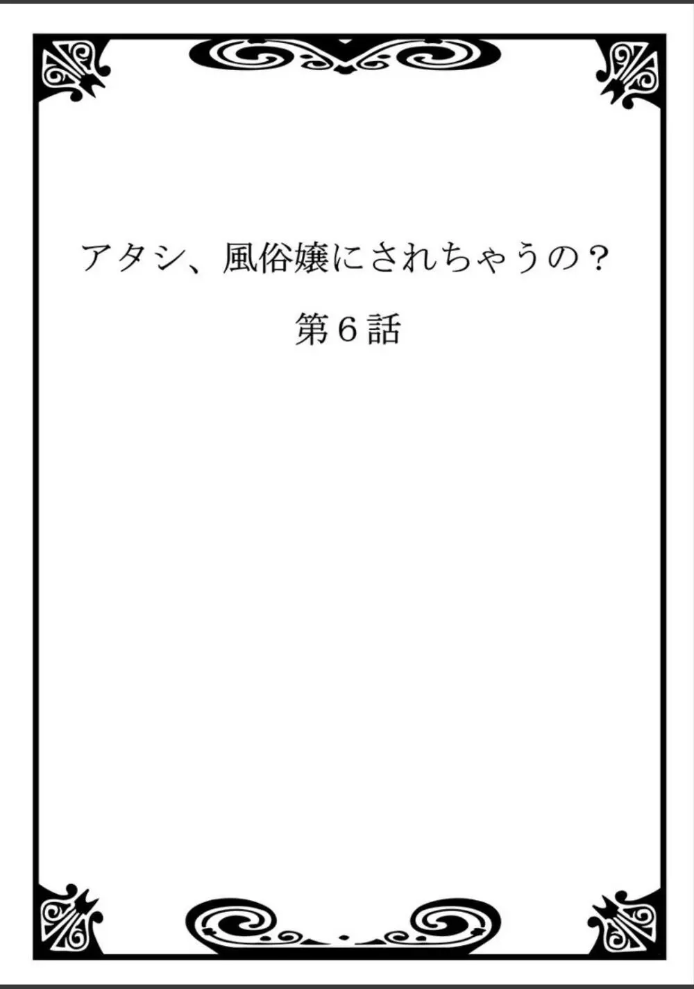 アタシ、風俗嬢にされちゃうの？ 114ページ