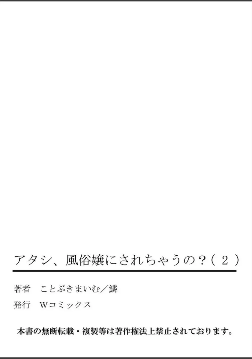 アタシ、風俗嬢にされちゃうの？ 135ページ