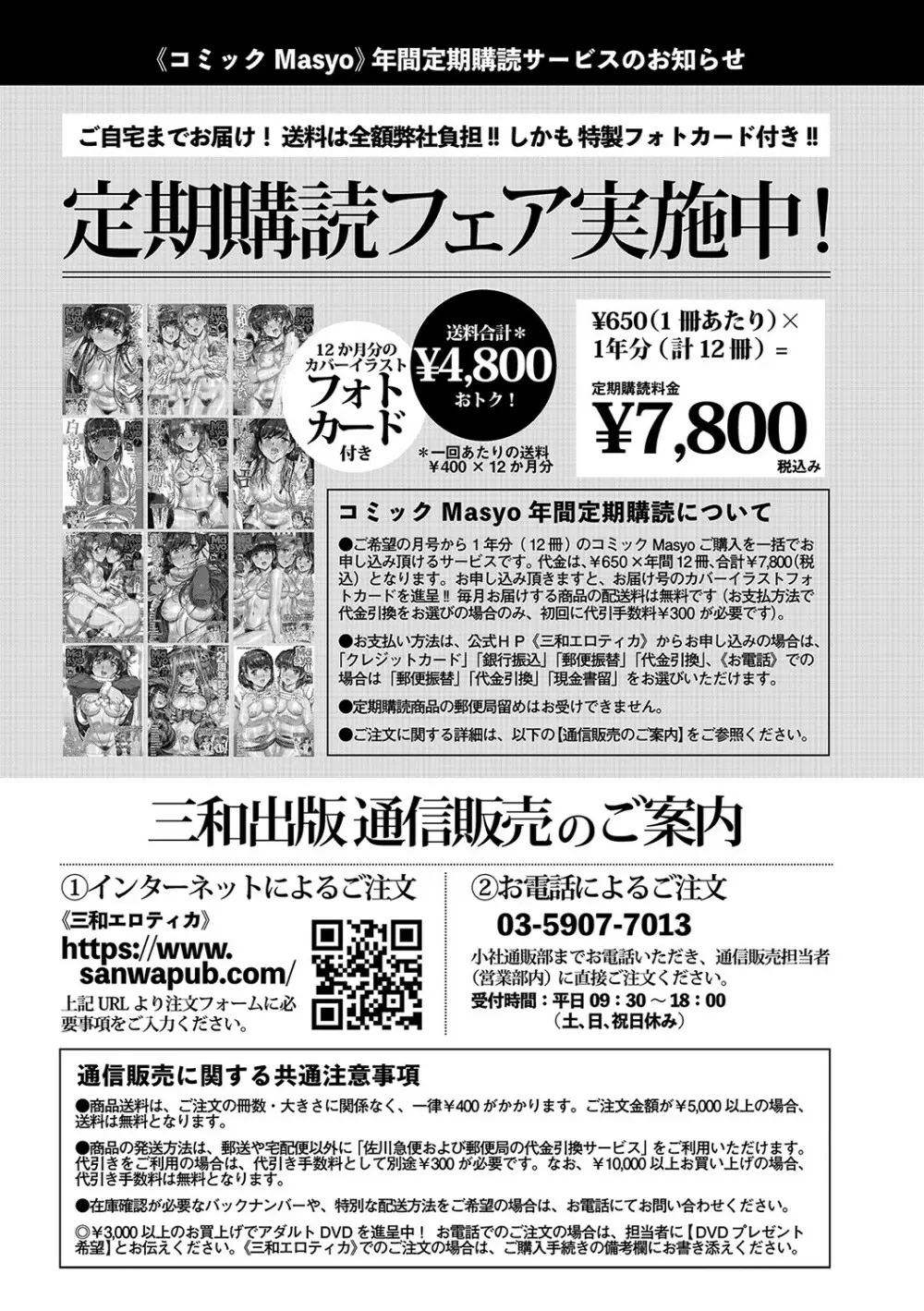 コミックマショウ 2021年10月号 251ページ