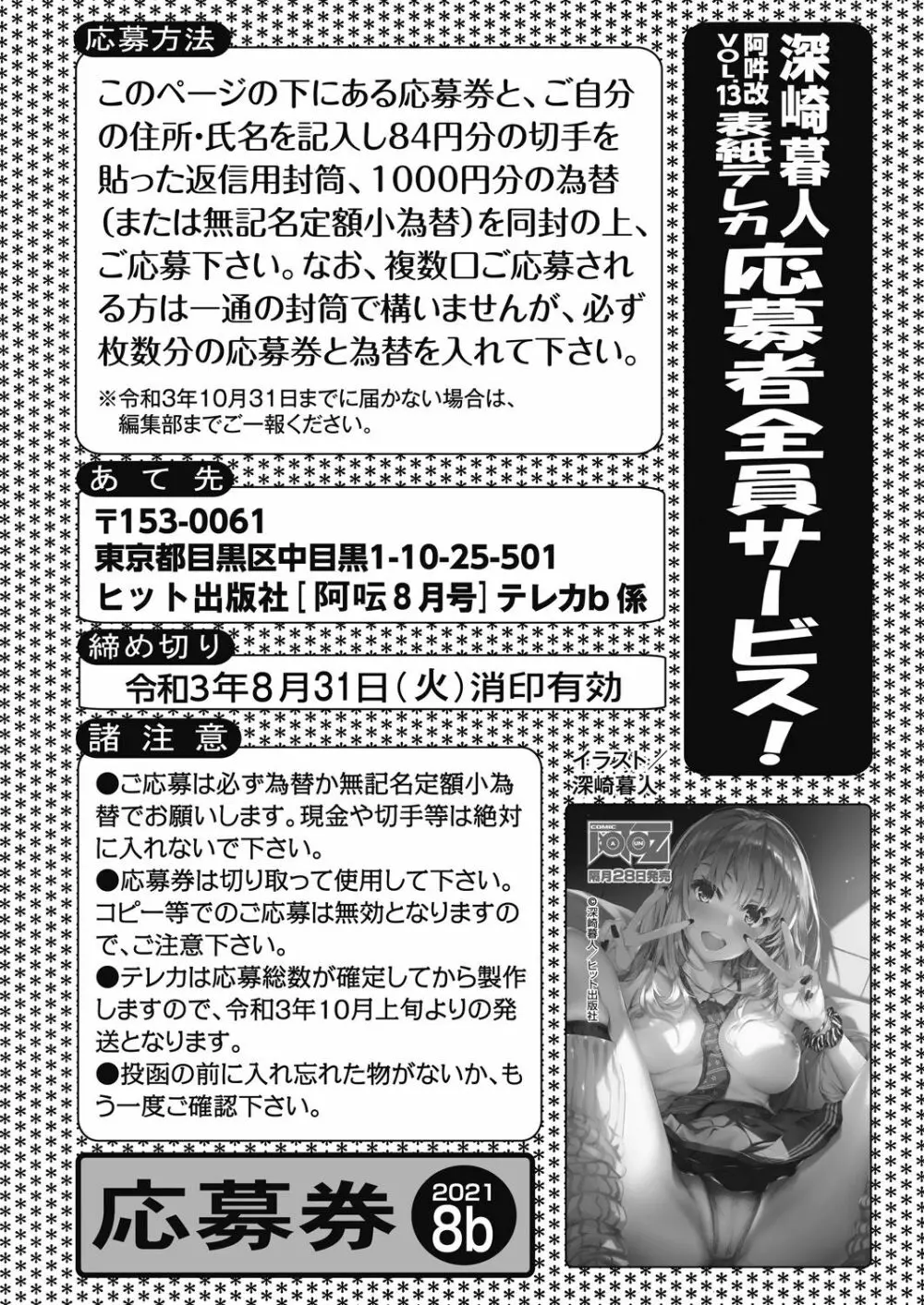 COMIC 阿吽 2021年8月号 242ページ