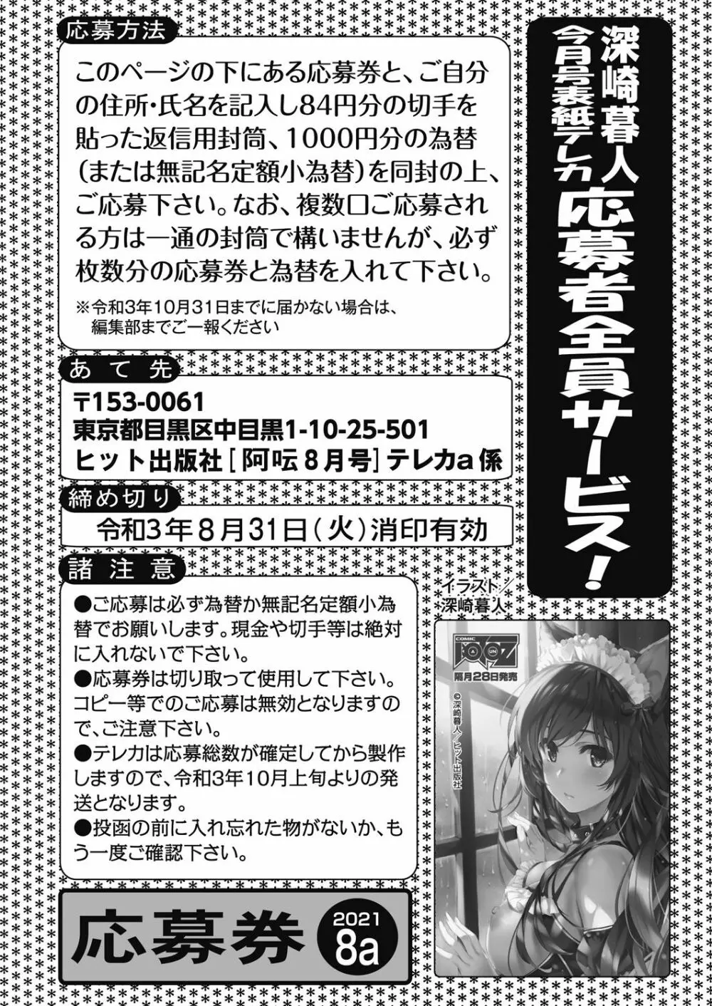 COMIC 阿吽 2021年8月号 244ページ