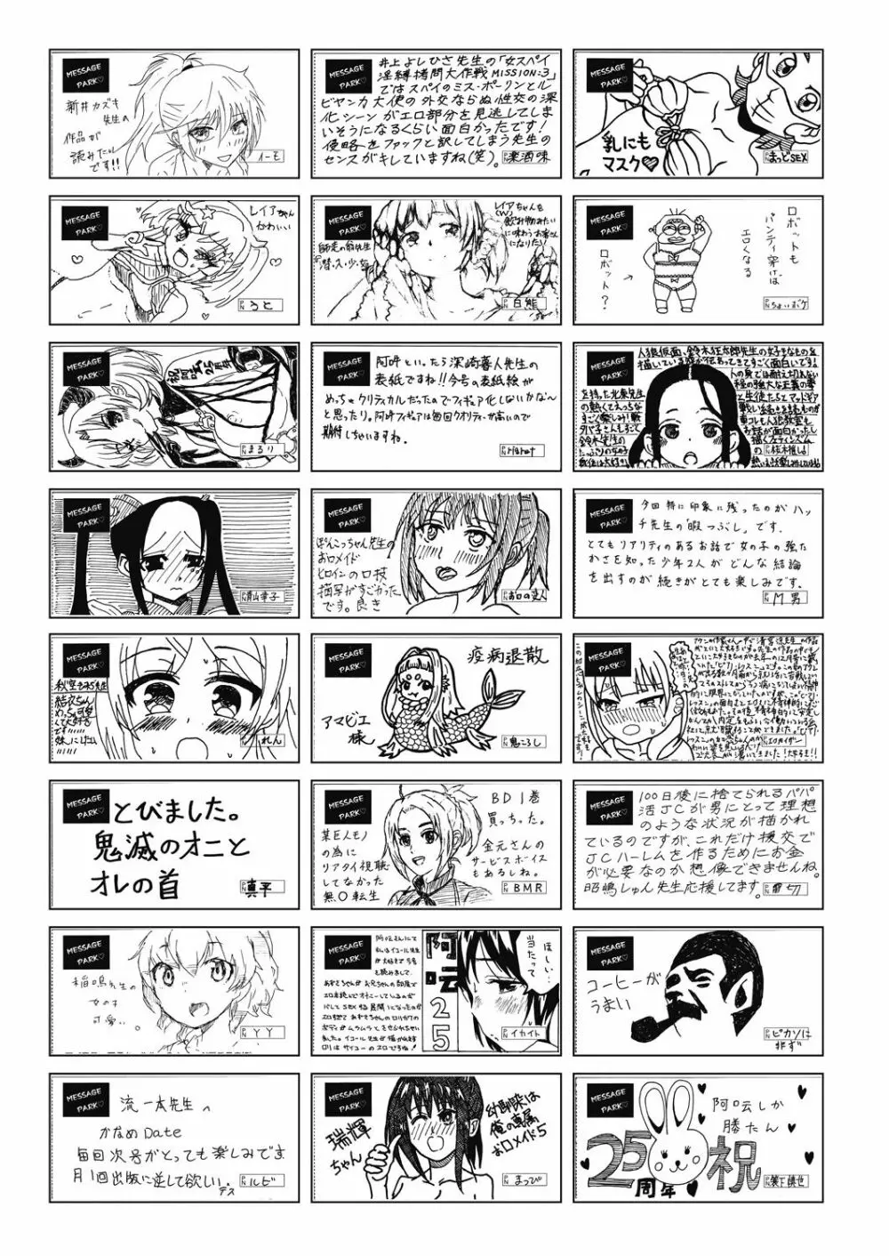 COMIC 阿吽 2021年8月号 477ページ