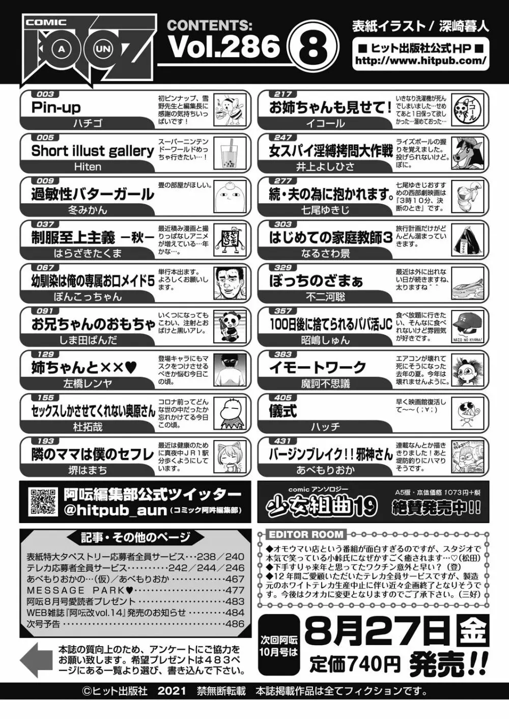 COMIC 阿吽 2021年8月号 486ページ