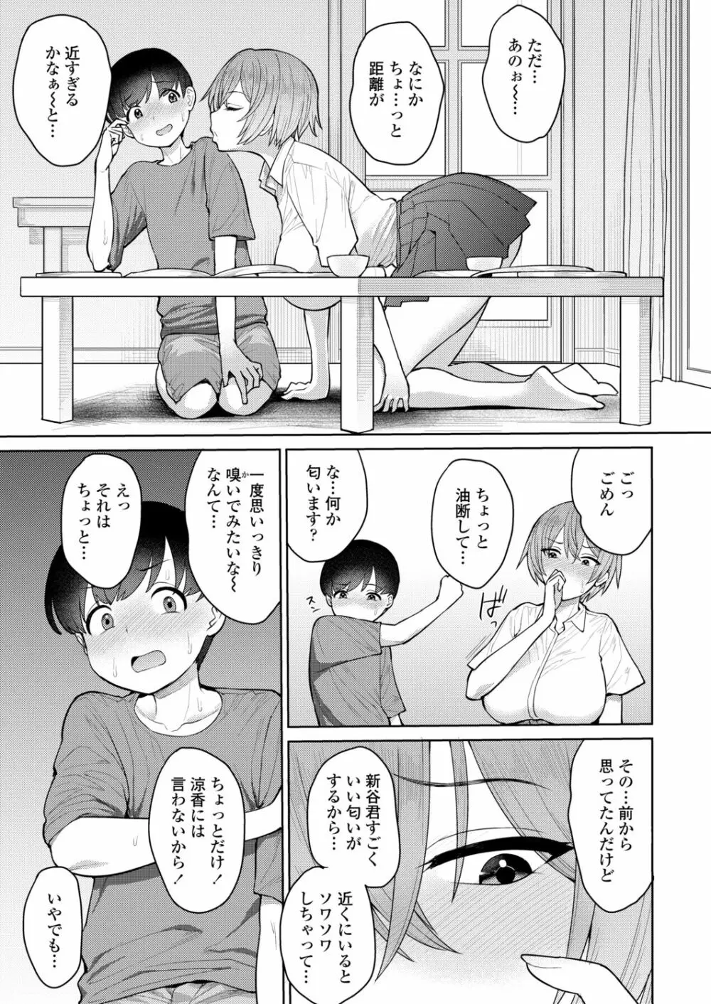 COMIC アオハ 2021 秋 115ページ