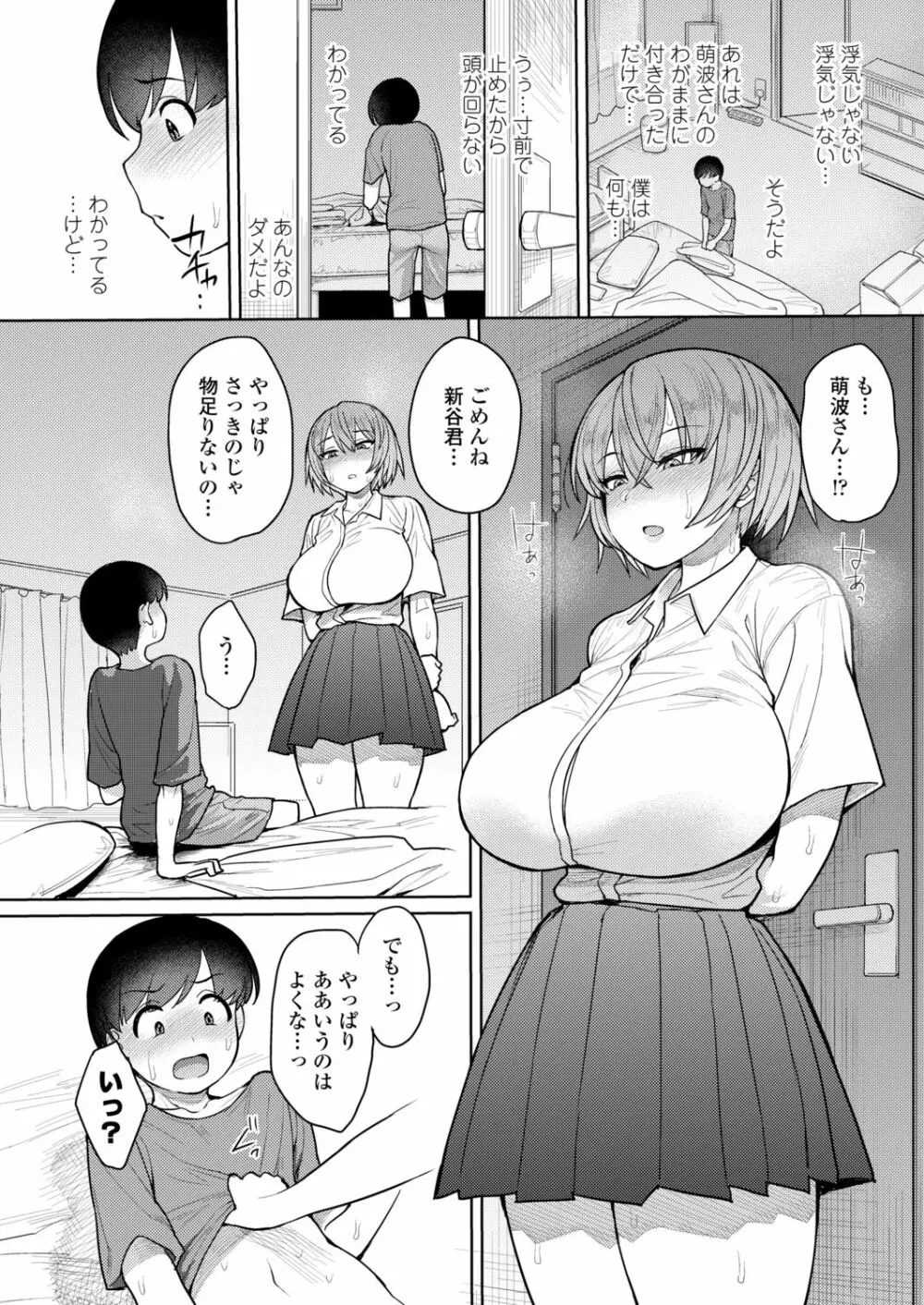 COMIC アオハ 2021 秋 130ページ