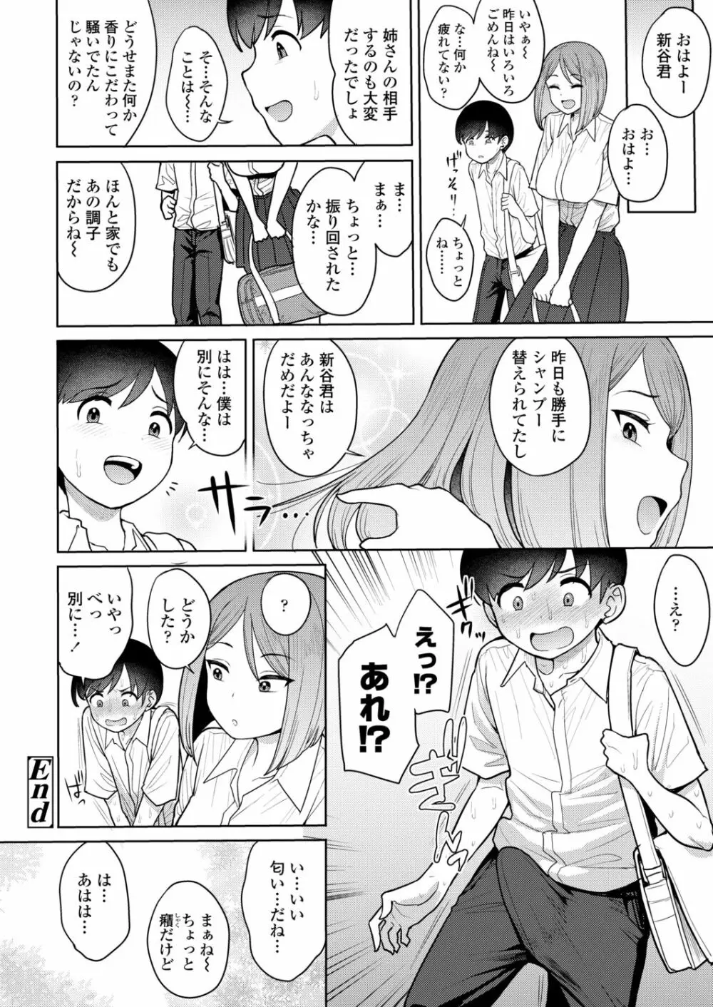 COMIC アオハ 2021 秋 142ページ