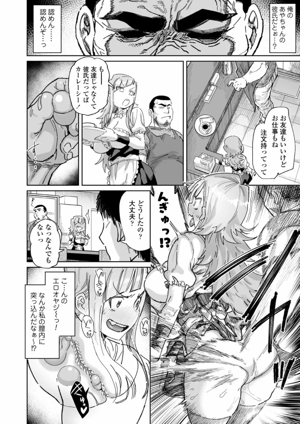 COMIC アオハ 2021 秋 150ページ