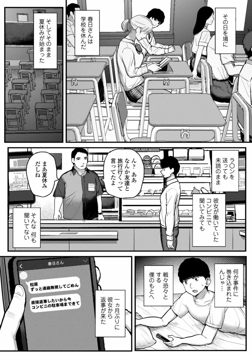 COMIC アオハ 2021 秋 210ページ