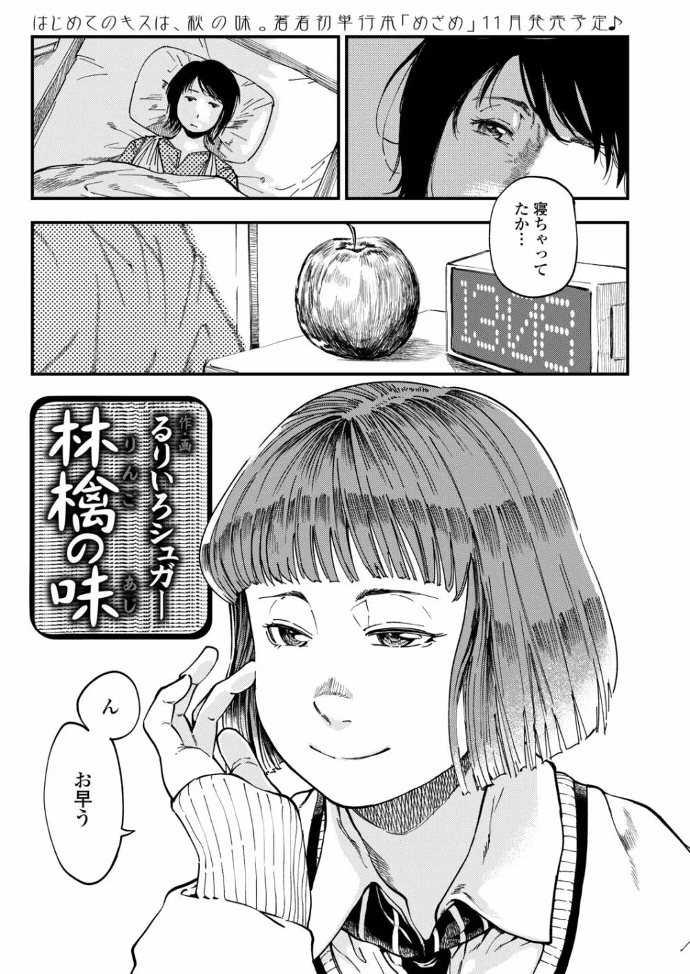 COMIC アオハ 2021 秋 235ページ