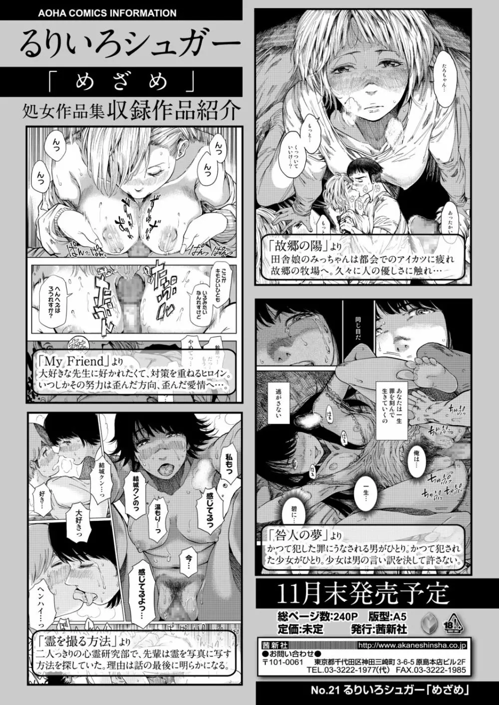 COMIC アオハ 2021 秋 258ページ