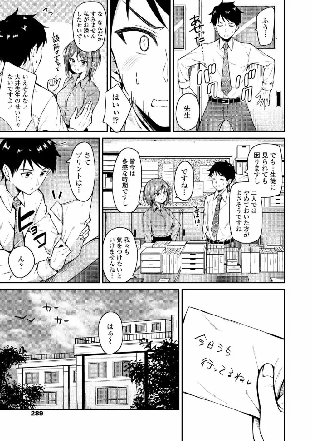 COMIC アオハ 2021 秋 289ページ