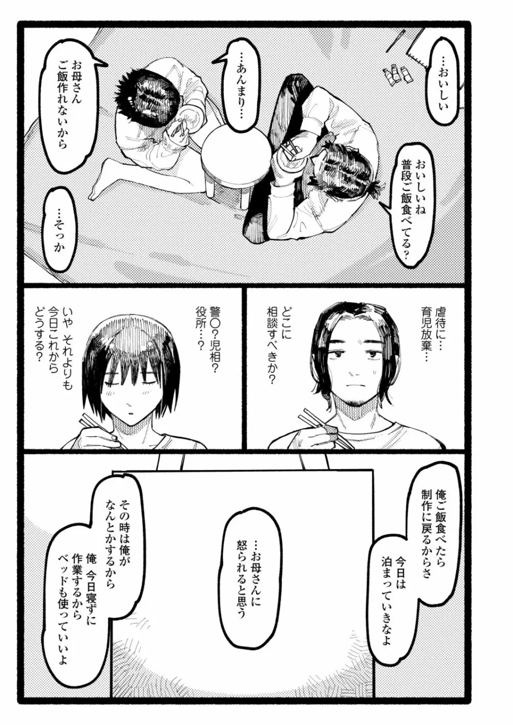 COMIC アオハ 2021 秋 317ページ