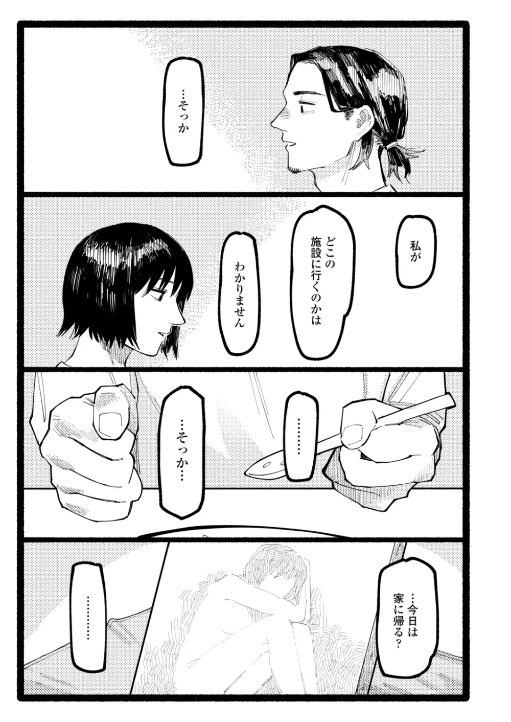 COMIC アオハ 2021 秋 331ページ