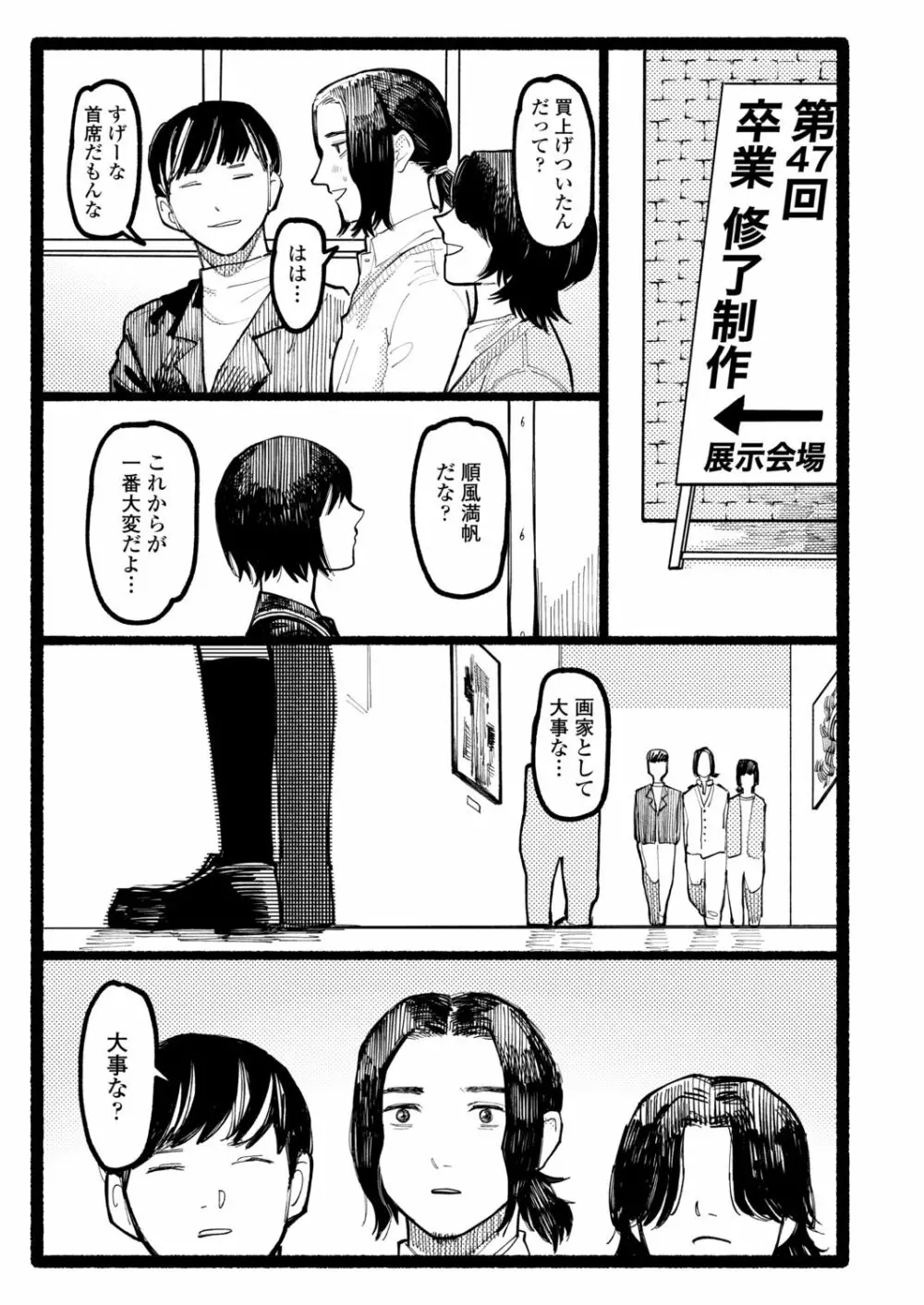 COMIC アオハ 2021 秋 347ページ