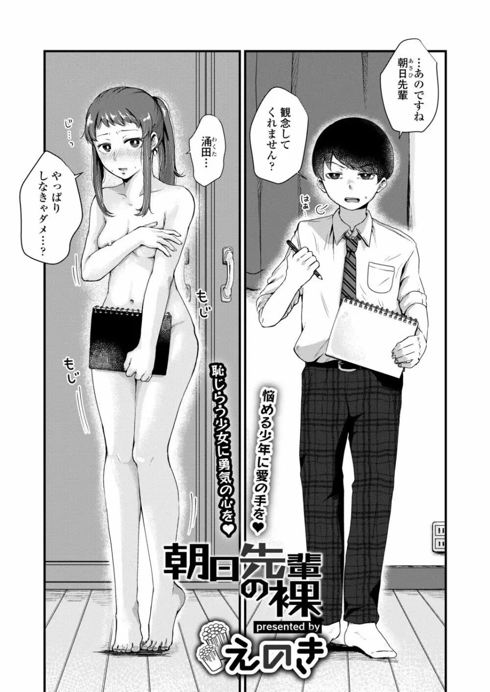 COMIC アオハ 2021 秋 93ページ