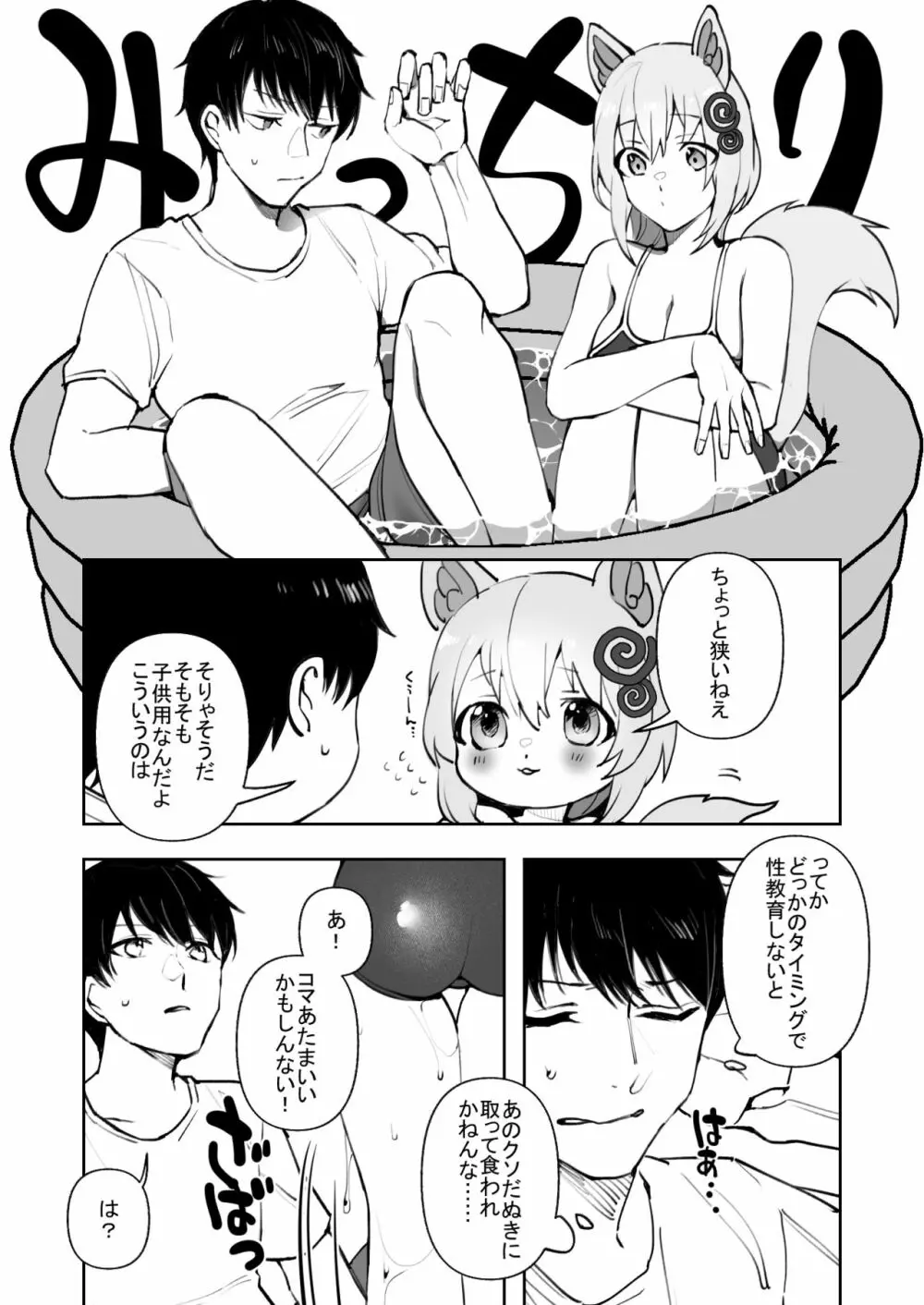 【創作漫画】コマちゃんは何も知らない 10ページ