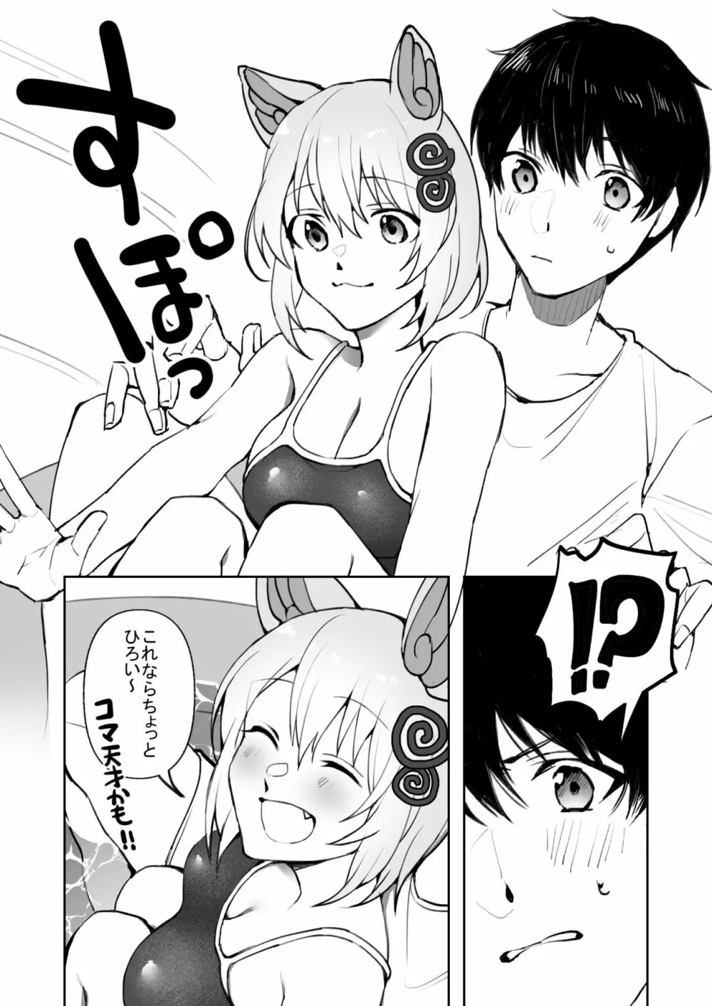 【創作漫画】コマちゃんは何も知らない 11ページ